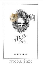 罪与罚（1996 PDF版）