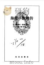 海伦·凯勒传（1996 PDF版）
