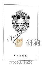 呼啸山庄（1996 PDF版）
