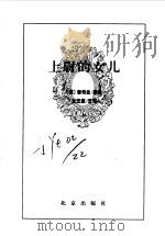 上尉的女儿（1996年09月第1版 PDF版）