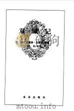 双城记（1996年09月第1版 PDF版）