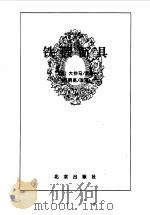 铁假面具 1996年09月第1版 PDF电子版封面 (法)大仲马 何明亮改写