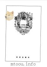 茶花女（1996 PDF版）