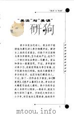 说给祖国妈妈的悄悄话  校园朗诵诗（1998 PDF版）