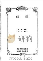红日（1996 PDF版）