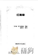 红肩章（1996 PDF版）