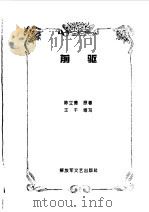 前驱（1996 PDF版）