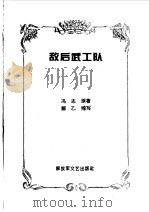 敌后武工队（1996 PDF版）