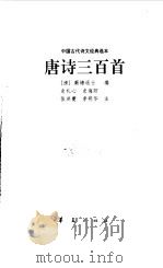 唐诗三百首（1998 PDF版）