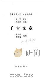 千古文章（1997 PDF版）
