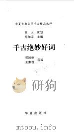 千古绝妙好词（1997 PDF版）