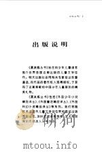 外国少年小说精品译丛 老鼠之家 1998 PDF电子版封面 7533229223 刘海栖主编;(美)斯蒂芬·爱尔伯特著;王素霞,董富德,于文