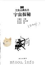 宇宙探秘（1998 PDF版）