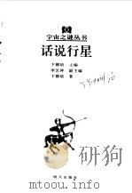 话说行星（1998 PDF版）