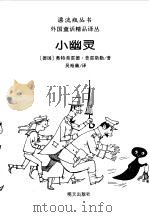 小幽灵（1998 PDF版）