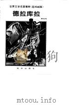 德拉库拉（1996 PDF版）