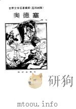 奥德赛（1996 PDF版）