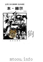 本·赫尔（1996 PDF版）