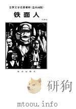 铁面人（1996 PDF版）