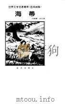 海蒂（1996 PDF版）