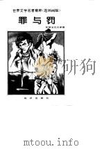 罪与罚（1996 PDF版）