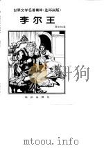 李尔王（1996 PDF版）