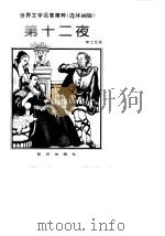 第十二夜（1996 PDF版）