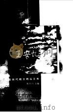 王安忆散文  袖珍典藏本（1999 PDF版）
