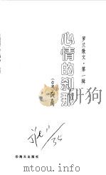 心情的刹那（1998 PDF版）