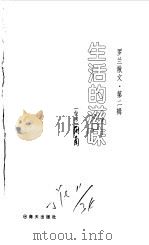 生活的滋味（1998 PDF版）