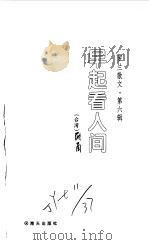 早起看人间（1998 PDF版）