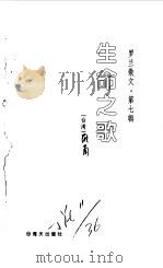 生命之歌（1998 PDF版）