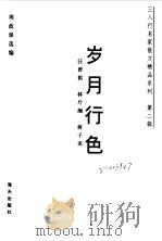 岁月行色（1998 PDF版）