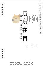 历历在目（1998 PDF版）
