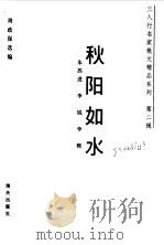 秋阳如水（1998 PDF版）
