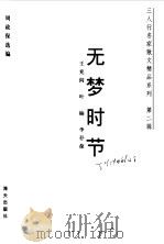 无梦时节（1998 PDF版）