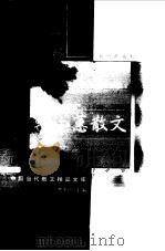 韩小蕙散文  袖珍典藏本（1999 PDF版）