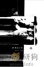 陈忠实散文（1999 PDF版）
