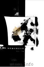 张宇散文  袖珍典藏本（1999 PDF版）