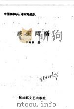 威振两栖（1998 PDF版）