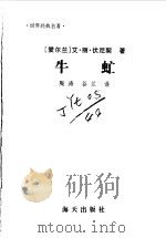 牛虻（1998 PDF版）