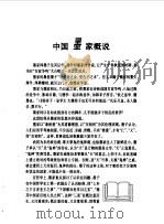画说墨家  画说农家（1998 PDF版）