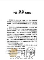 画说诸子百家  画说阴阳家（1998 PDF版）