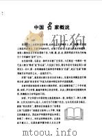 画说名家（1998 PDF版）