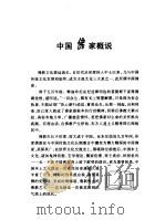 画说佛家（1998 PDF版）