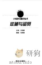 收藏与鉴赏（1999 PDF版）