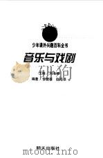 音乐与戏剧（1999 PDF版）