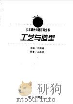 工艺与造型（1999 PDF版）