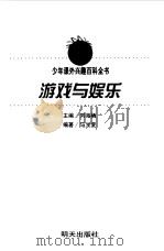 游戏与娱乐（1999 PDF版）