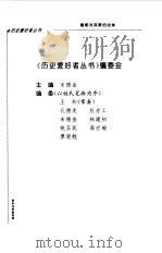 战争与军事系列  唐朝对突厥的战争（1996 PDF版）